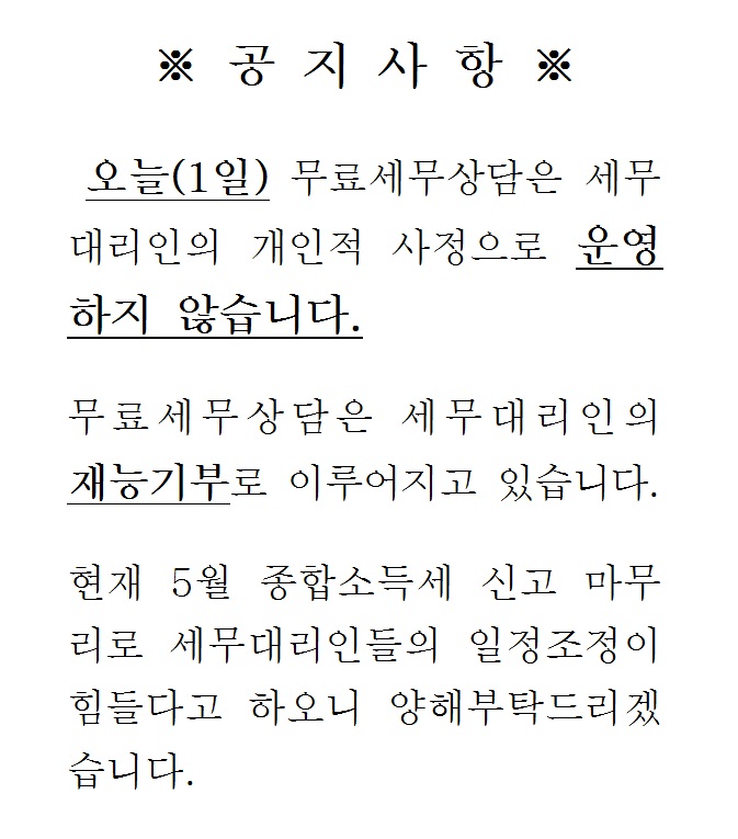 무료세무상담창구 일정.jpg